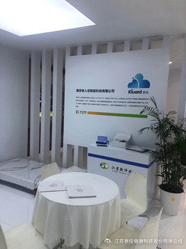 享佳健康亮相第十六届中国南京软博会，引领健康信息服务新趋势